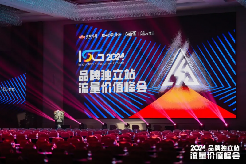 2024品牌独立站「流量价值」峰会：SHOPLINE解读流量密码(图1)