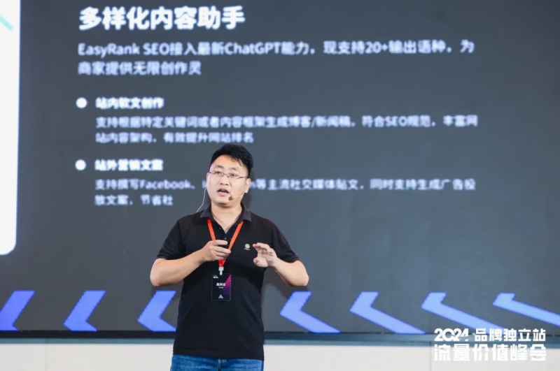 2024品牌独立站「流量价值」峰会：SHOPLINE解读流量密码(图7)