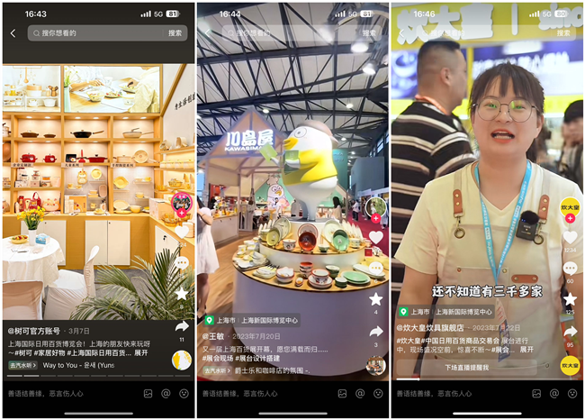 上海百货会携抖音电商2024开启全域合作(图2)