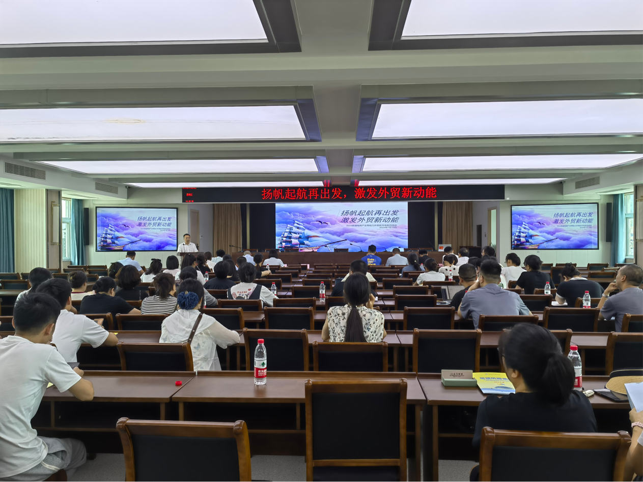 “扬帆起航再出发激发外贸新动能”——建德市举办2024跨境电商产业带助力外贸拓市场系列活动(图2)