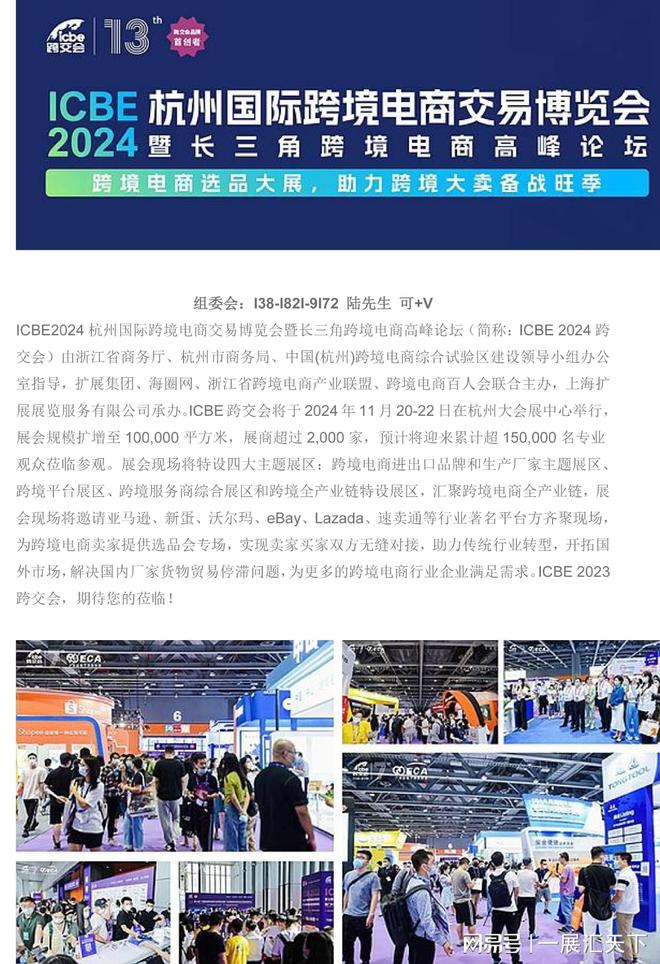 杭州跨交会官宣!2024杭州跨境电商展览会定档1120-1122日(图1)