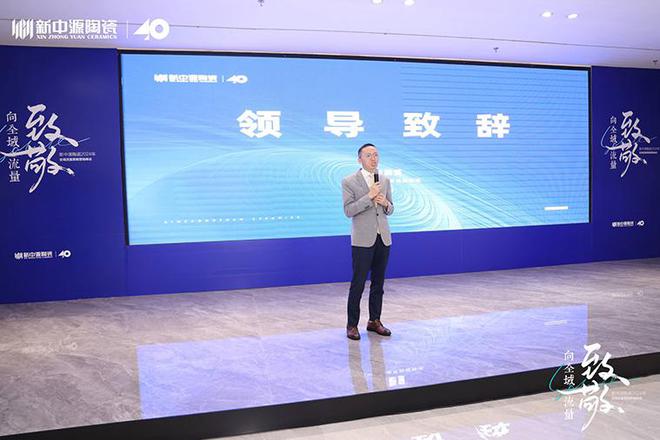 新中源陶瓷2024全域流量策略营销峰会成功举办拉开全域流量之战序幕(图1)