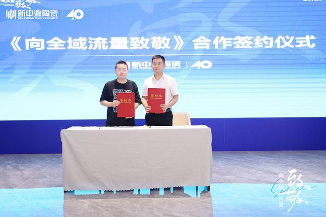 新中源陶瓷2024全域流量策略营销峰会成功举办拉开全域流量之战序幕(图6)