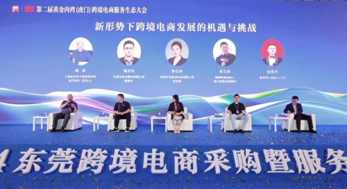 2024东莞跨境电商采购暨服务生态大会在虎门举行(图5)