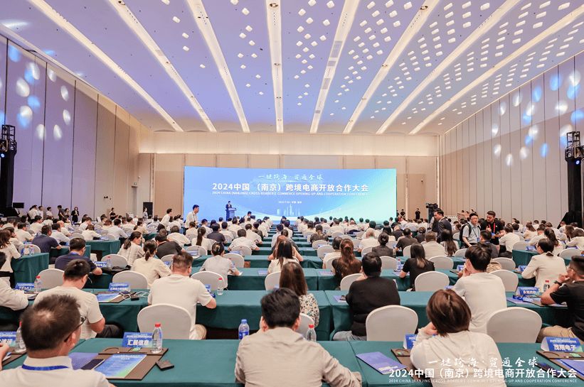焦点科技受邀出席2024南京跨境电商开放合作大会(图1)