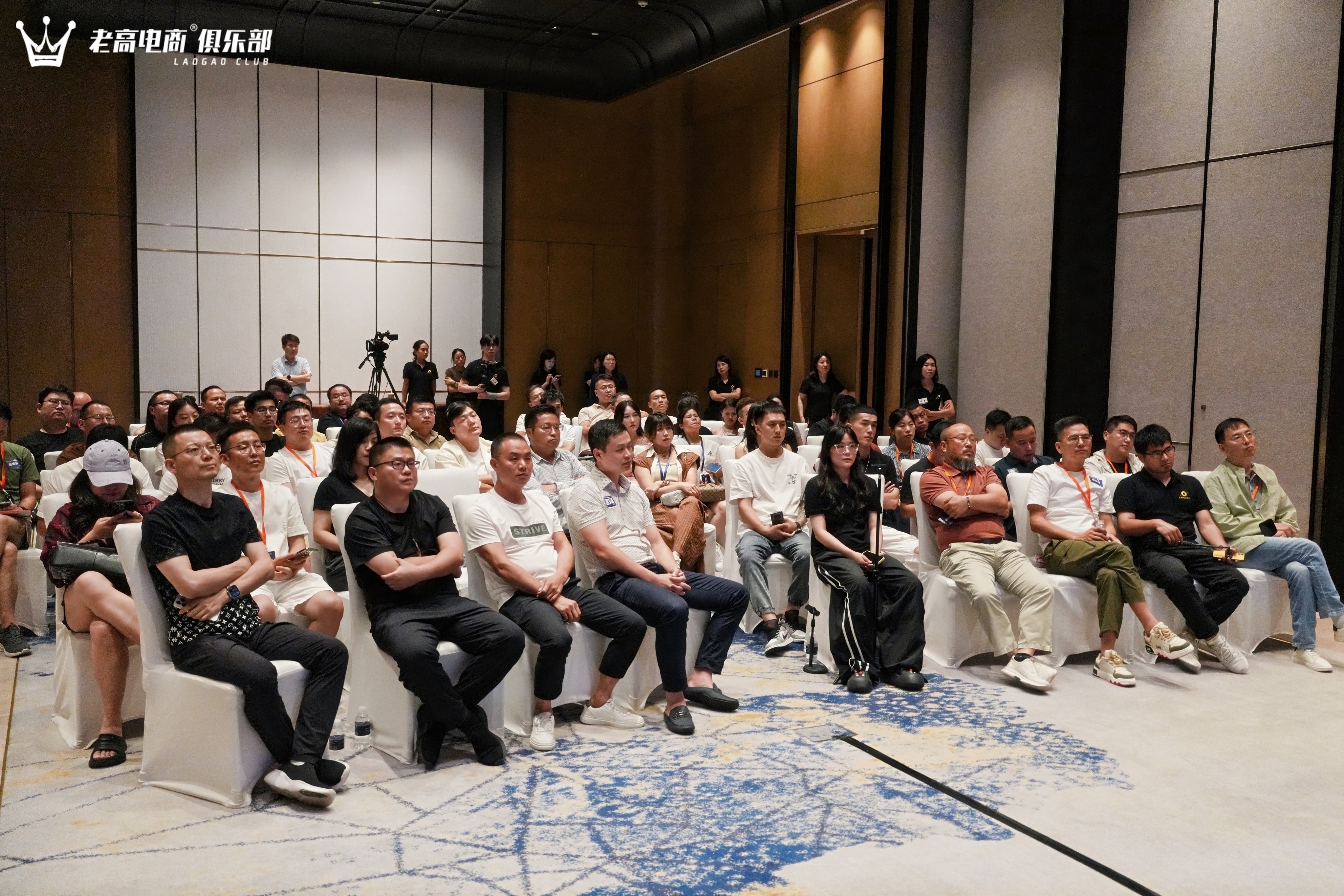 2024电商发展创新大会：老高电商俱乐部引领行业新征程(图2)