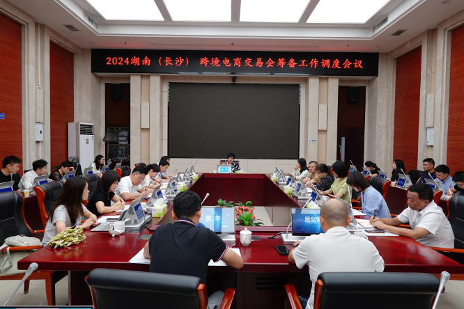 郭宁副厅长主持召开2024湖南（长沙）跨境电商交易会筹备工作调度会(图1)