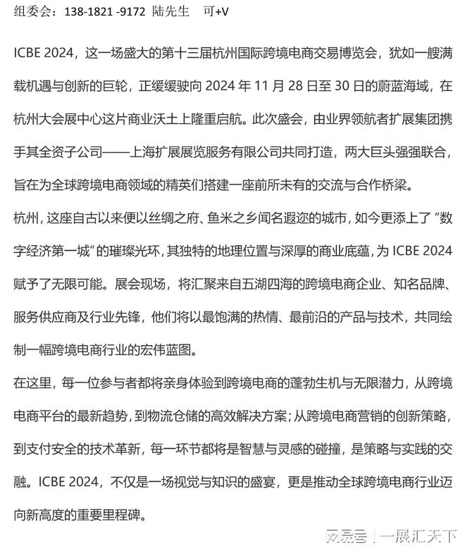 杭州跨境电商展推荐！2024杭州国际跨境电商交易博览会11月28-30(图1)