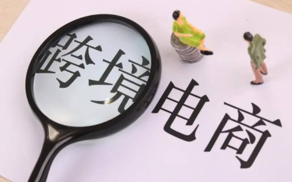 2024年进口跨境电商都有哪些发展趋势呢？(图1)