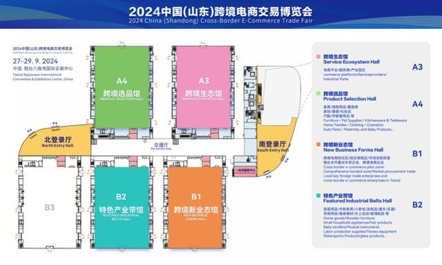 2024中国（山东）跨境电商交易博览会将9月27日—29日在烟台举办(图2)