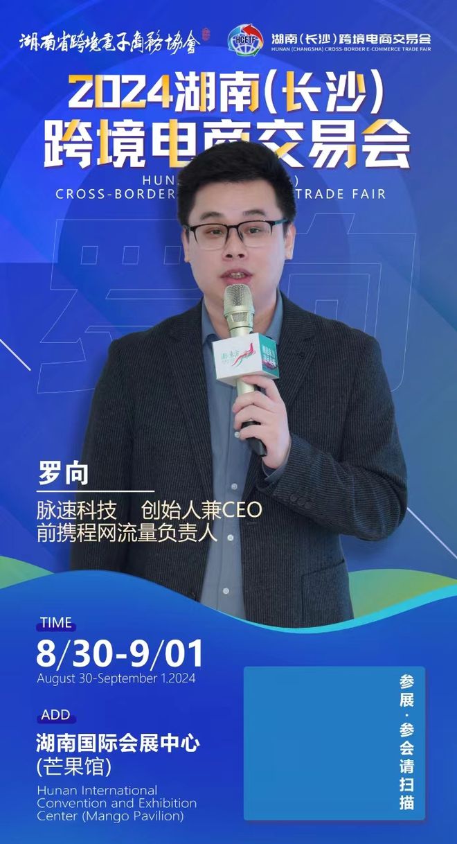 脉速科技出席2024年长沙跨境电商重点产业推介交流会(图1)
