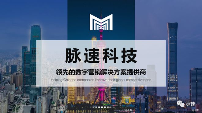 脉速科技出席2024年长沙跨境电商重点产业推介交流会(图4)