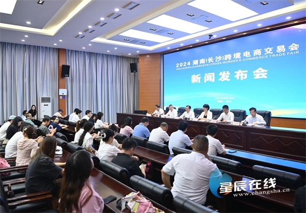 17家跨境电商主流平台参展2024湖南(长沙)跨境电商交易会将在长沙举行(图1)