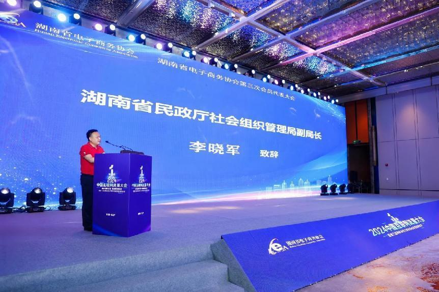 中国互联网流量大会举行阎军当选湖南省电子商务协会执行秘书长(图1)