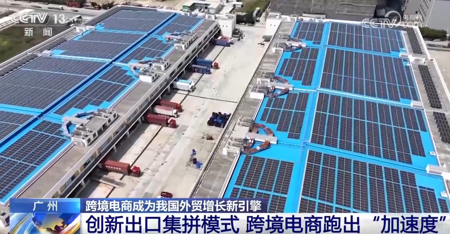 跨境电商“加速跑”开启“新赛道”我国外贸增长迎来新引擎、新势能(图3)