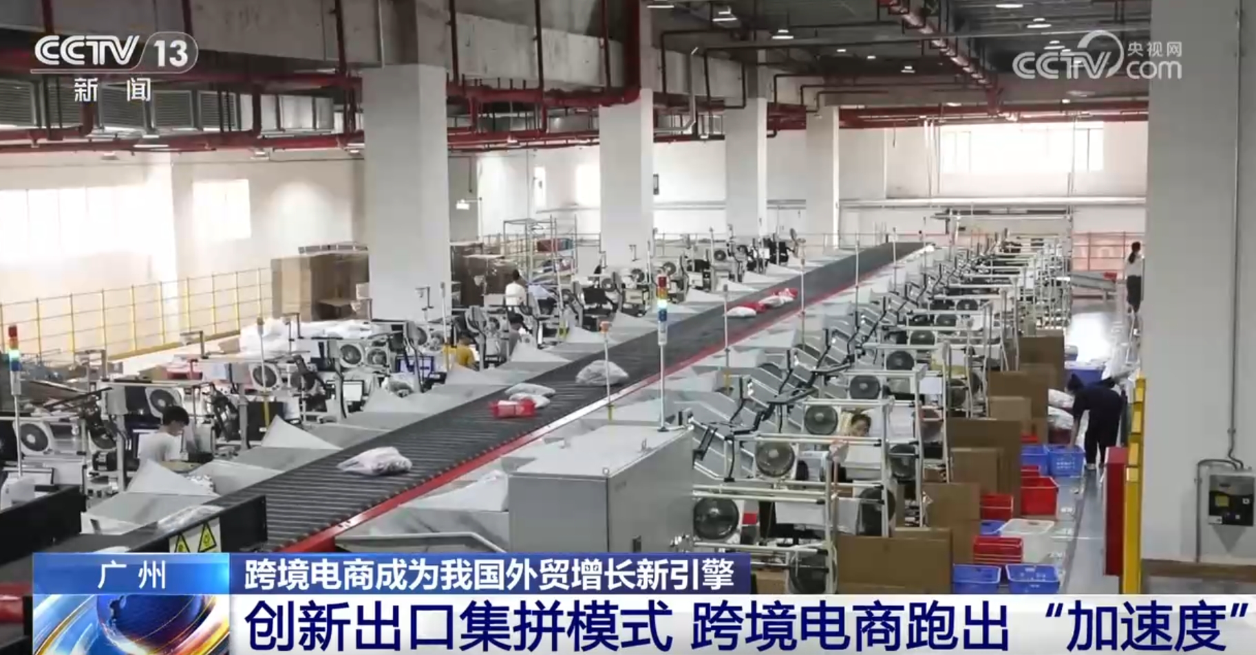 跨境电商“加速跑”开启“新赛道”我国外贸增长迎来新引擎、新势能(图5)