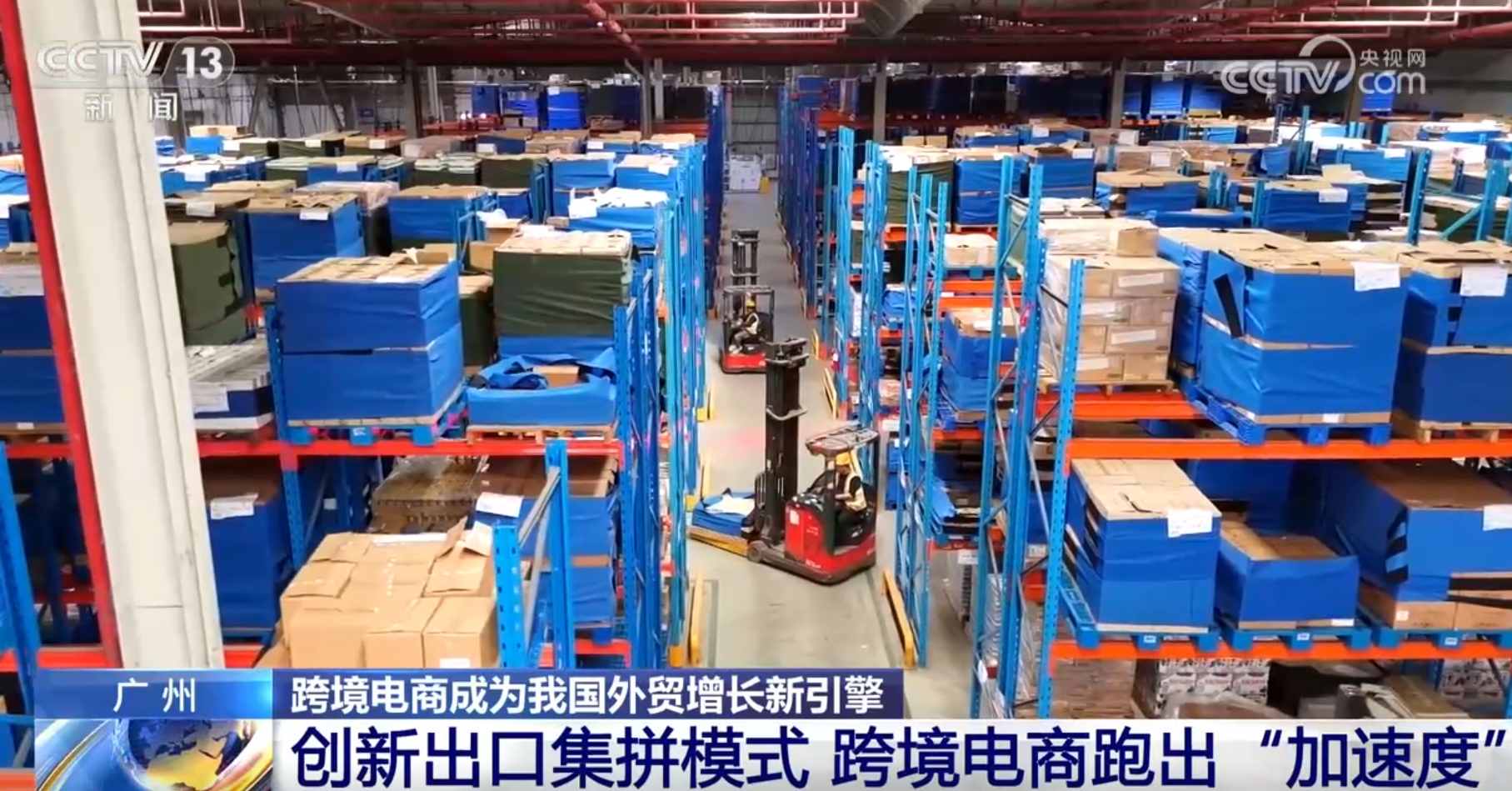 跨境电商“加速跑”开启“新赛道”我国外贸增长迎来新引擎、新势能(图6)