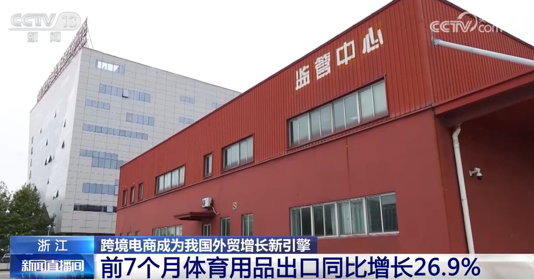 跨境电商“加速跑”开启“新赛道”我国外贸增长迎来新引擎、新势能(图12)