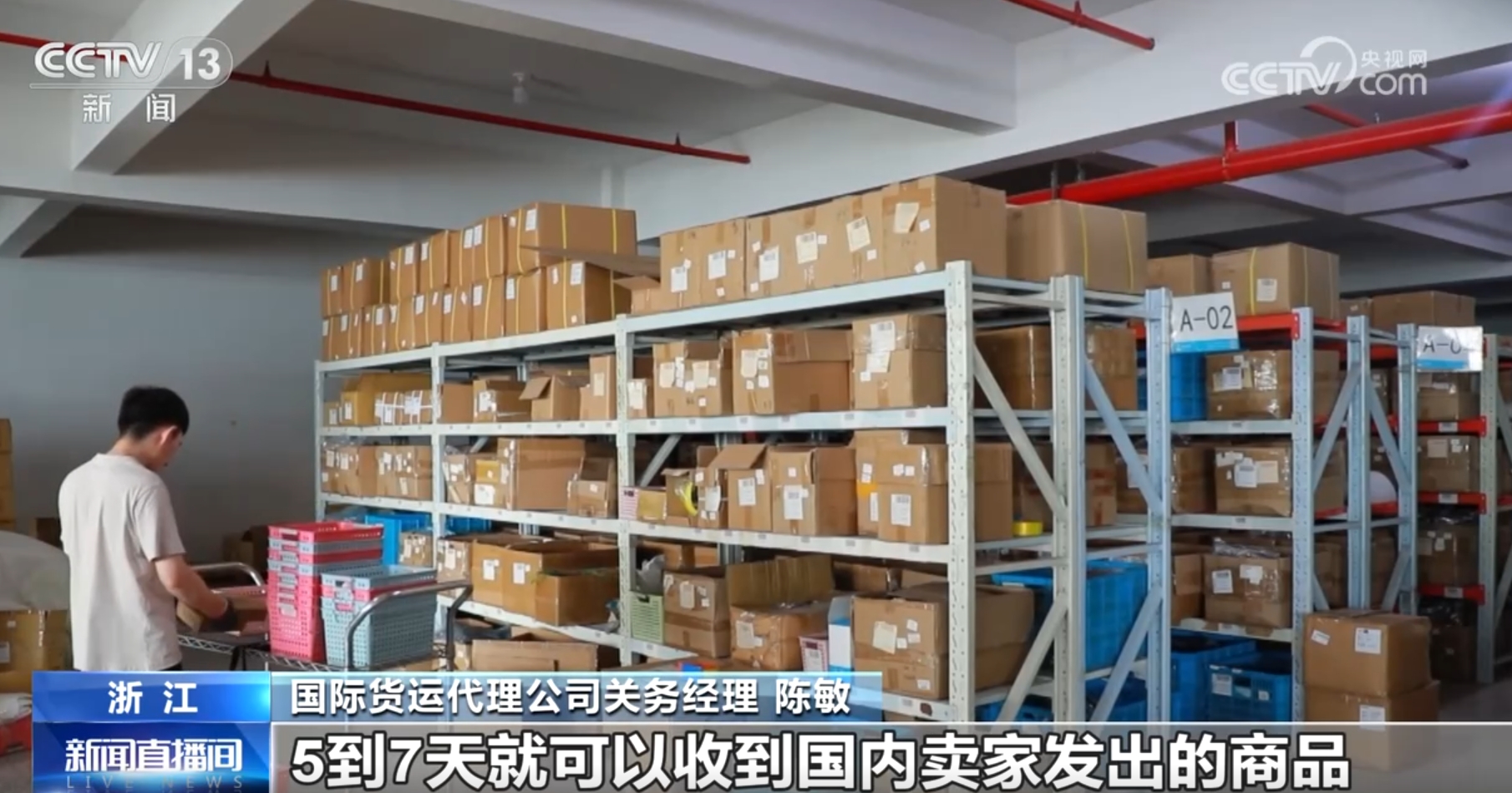跨境电商“加速跑”开启“新赛道”我国外贸增长迎来新引擎、新势能(图11)