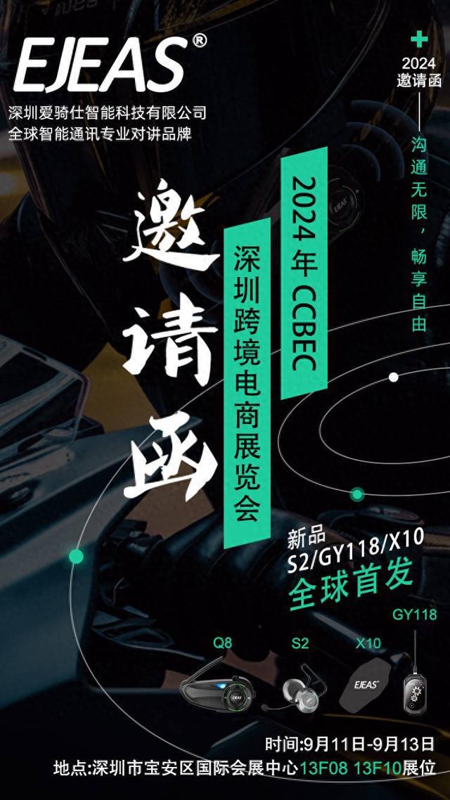 EJEAS智能科技品牌2024深圳跨境电商展蓄势待发(图1)