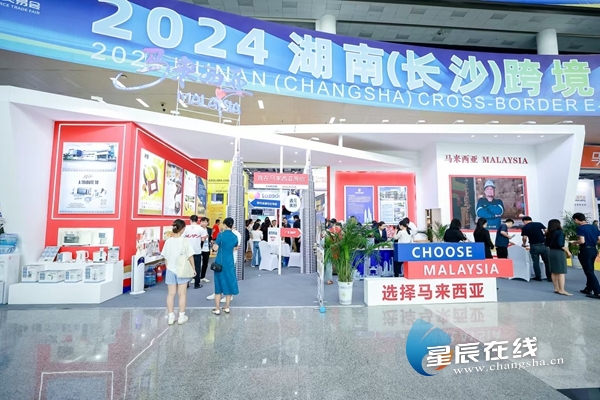 全渠道湘品出海！2024湖南（长沙）跨境电商交易会开幕(图2)