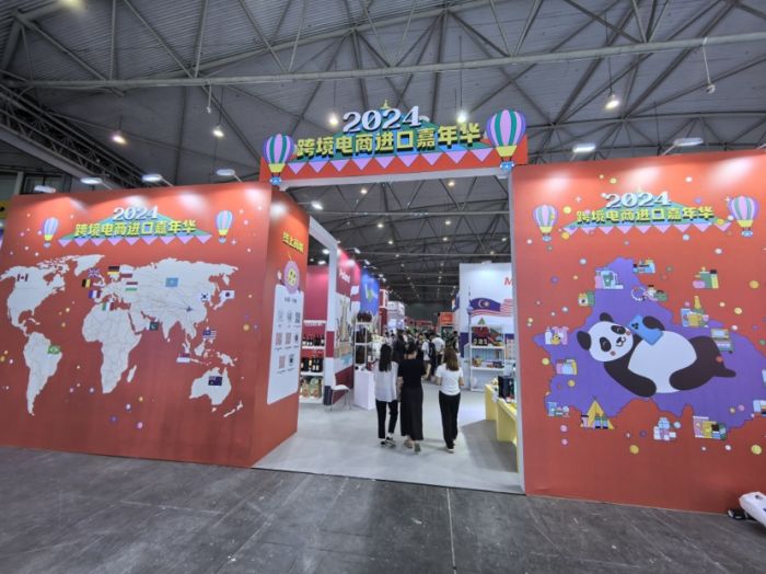 “2024跨境电商进口嘉年华”在蓉启动(图1)