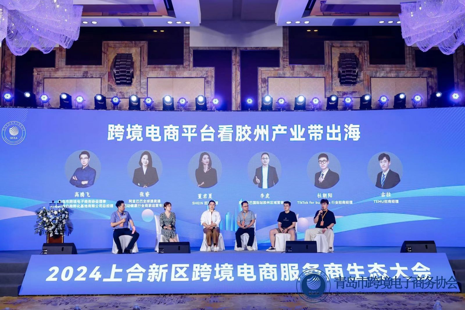 持续推动跨境电商行业健康发展！2024上合新区跨境电商服务商生态大会在青举行(图3)