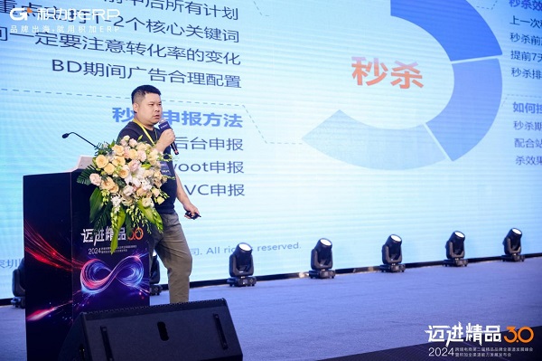 积加ERP重磅举行2024跨境电商品牌全渠道发展峰会(图4)
