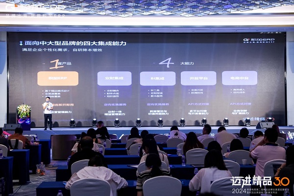 积加ERP重磅举行2024跨境电商品牌全渠道发展峰会(图7)