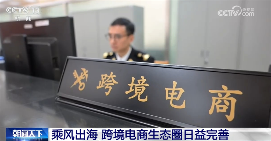 超12万家、超10倍……新动能激发新活力！我国跨境电商发展“蒸蒸日上”(图11)