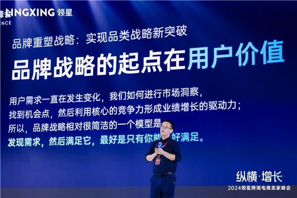 纵横·增长2024领星跨境电商卖家峰会圆满举行全生态助力企业出海(图3)