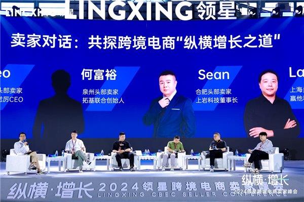 纵横·增长2024领星跨境电商卖家峰会圆满举行全生态助力企业出海(图5)