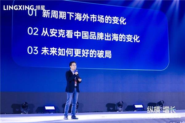 纵横·增长2024领星跨境电商卖家峰会圆满举行全生态助力企业出海(图8)