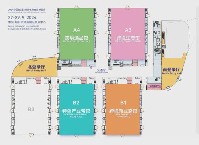 2024中国（山东）跨境电商交易博览会将于9月27-29日在烟台举办(图2)