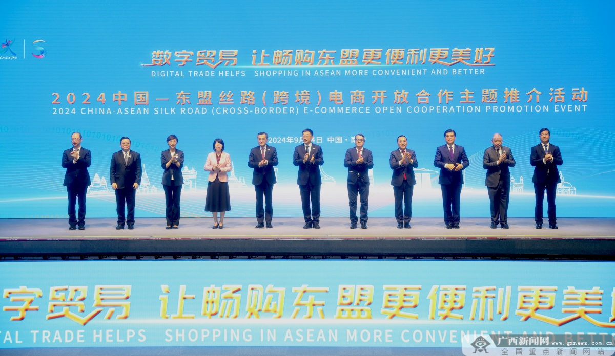 2024中国—东盟丝路（跨境）电商开放合作主题推介活动举行 刘宁高金洪李飞致辞(图1)