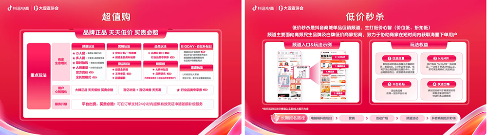 抢占生意爆发先机！2024年抖音商城双11好物节招商大会即将开启(图5)
