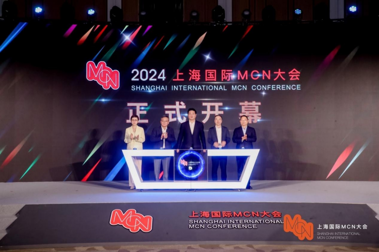 2024上海国际MCN大会今日开幕发布《中国MCN产业发展报告（2024年）(图2)