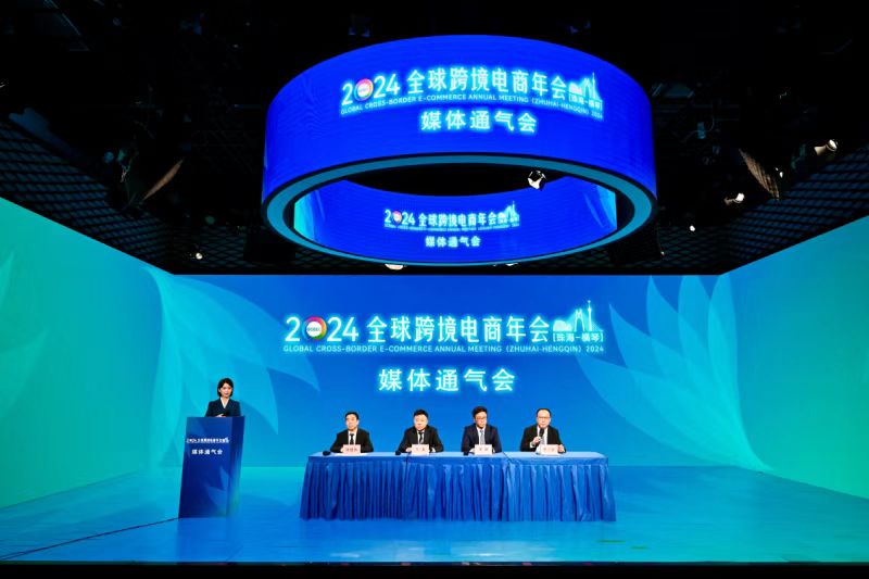 2024全球跨境电商年会(珠海-横琴)将举办(图1)