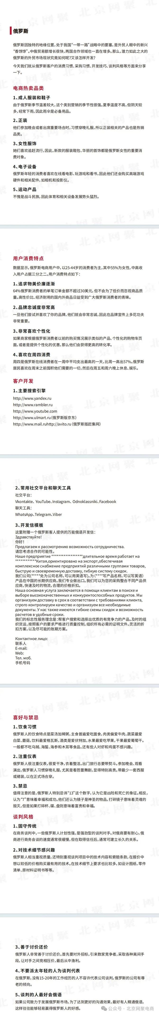 2024年本地商家如何抢流量？（文末附赠2024年俄罗斯市场开发攻略）(图1)
