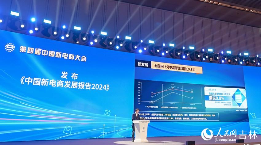 拥抱新电商赋能新发展(图2)