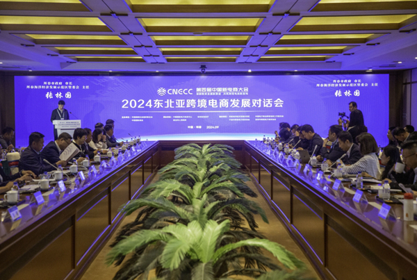 2024东北亚跨境电商发展对线日召开(图2)
