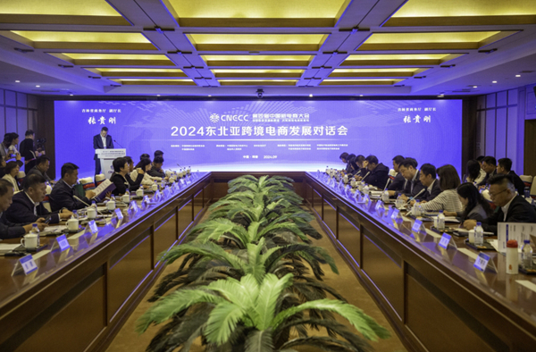 2024东北亚跨境电商发展对线日召开(图3)