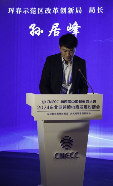 2024东北亚跨境电商发展对线日召开(图5)
