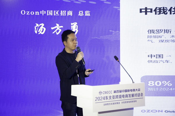 2024东北亚跨境电商发展对线日召开(图9)