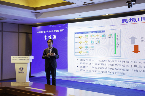 2024东北亚跨境电商发展对线日召开(图6)