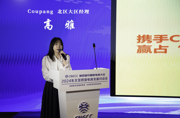 2024东北亚跨境电商发展对线日召开(图11)
