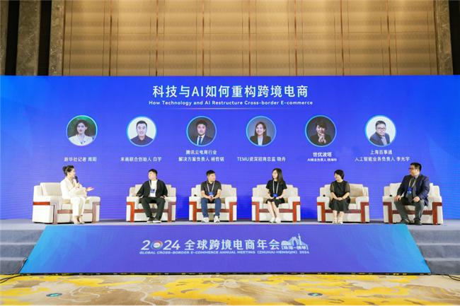 世优科技参加2024全球跨境电商年会AI数字人赋能电商行业智能升级(图2)