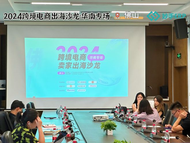 精彩回顾：2024跨境电商卖家出海沙龙-华南专场圆满举办！(图1)