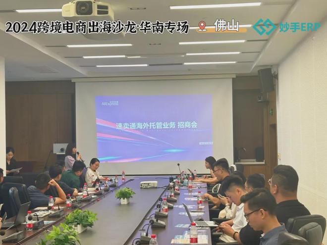 精彩回顾：2024跨境电商卖家出海沙龙-华南专场圆满举办！(图3)