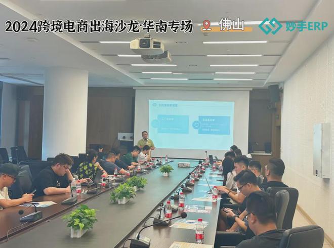 精彩回顾：2024跨境电商卖家出海沙龙-华南专场圆满举办！(图5)